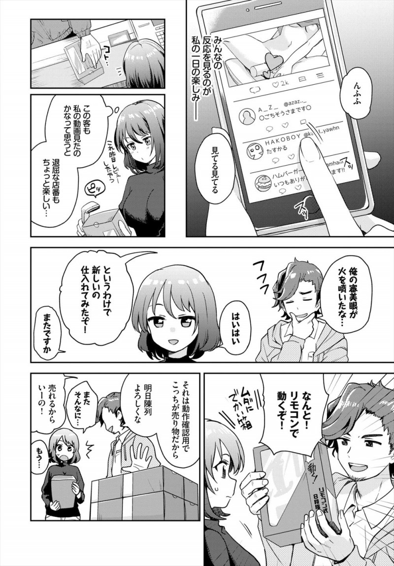 エロ系の本屋で働いていて入ってくる大人のおもちゃを裏垢を使ってレビューをしている女店員が店長にバレていて、リモコンバイブのスイッチを入れられ目の前でイカされ、そのままいろんなおもちゃでイカされまくり目の前でおもちゃのレビューをさせられるｗｗｗｗｗｗ