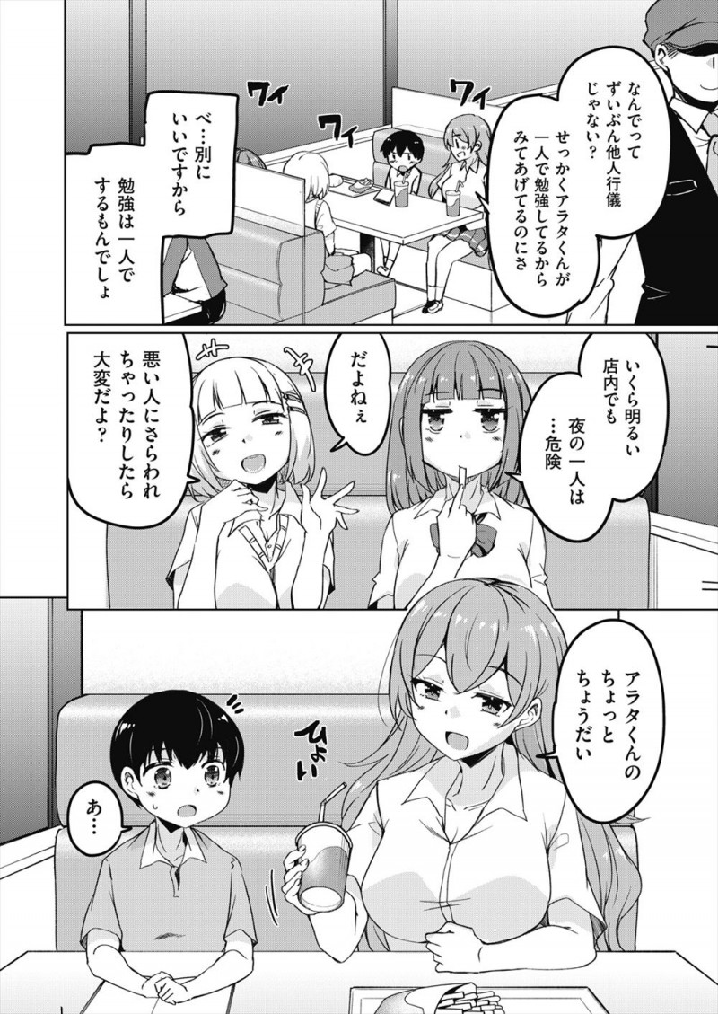 【エロ漫画】いつもハンバーガーショップで宿題をしていた鍵っ子ショタがそこで仲良くなった巨乳JKのお姉さんたちにハーレムセックスで筆おろししてもらう♪