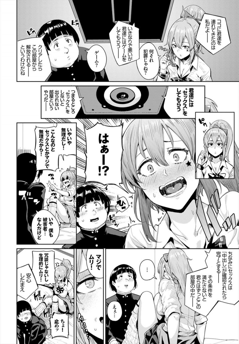 【エロ漫画】キモオタおデブ童貞男子とセックスしないとでられない部屋に閉じ込められていて嫌がっていたギャルJKが、キモオタから拒否され激怒し逆レイプしたら意外と相性がよくてめろめろになったｗ