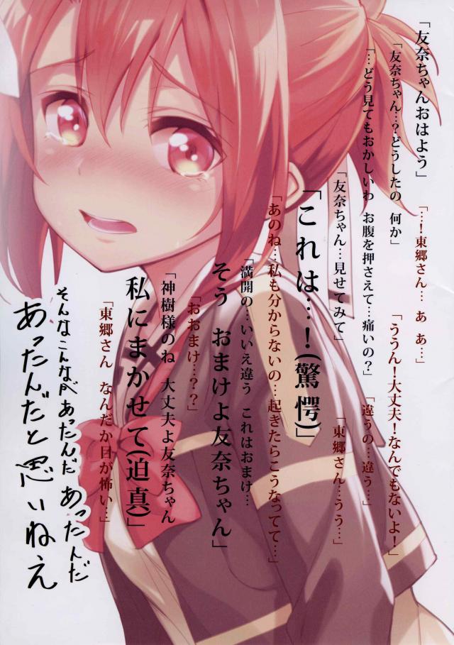 東郷さんと一緒にお風呂に入り後ろから抱きしめられ興奮してしまった友奈がバレバレで、我慢しなくていいんだよと勃起したふたなりちんぽにご奉仕されいちゃラブエッチ♡【結城友奈は勇者である・エロ同人誌】
