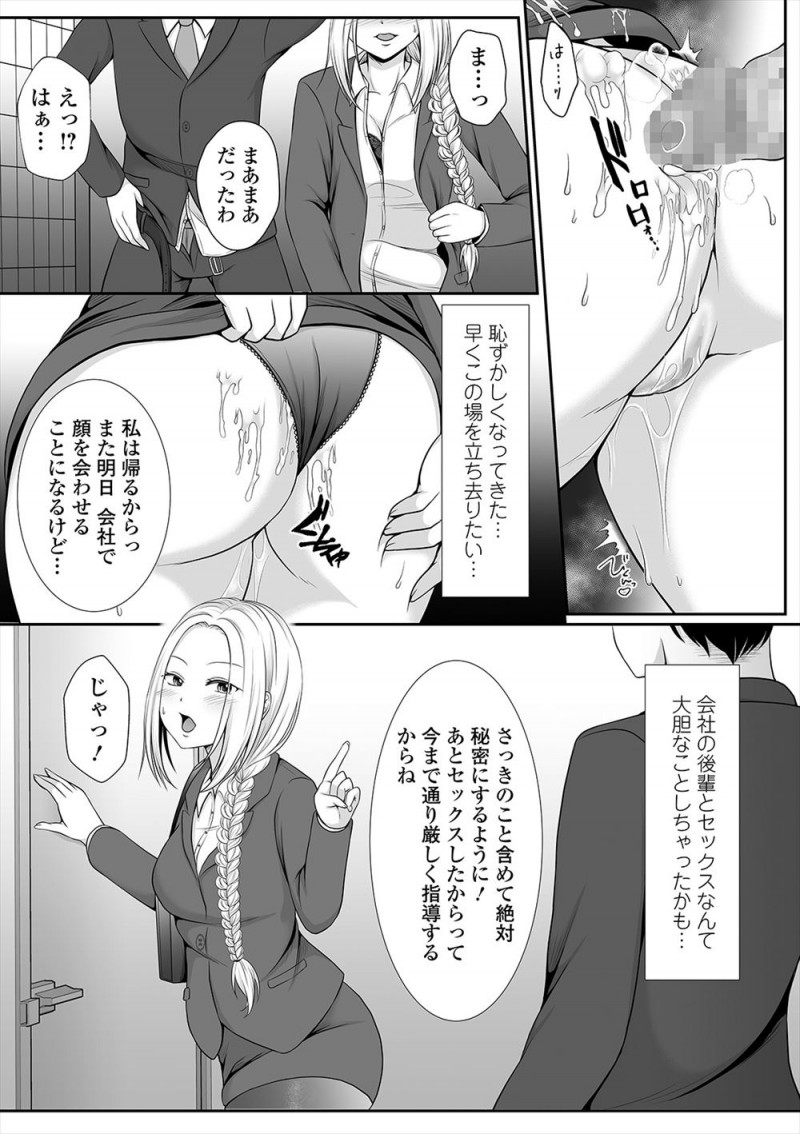 【エロ漫画】レイプ願望がある仕事人間だと思われている美人OLが男子トイレでオナニーしてる姿を後輩に見られ、みずから誘惑して激しく犯してもらう！