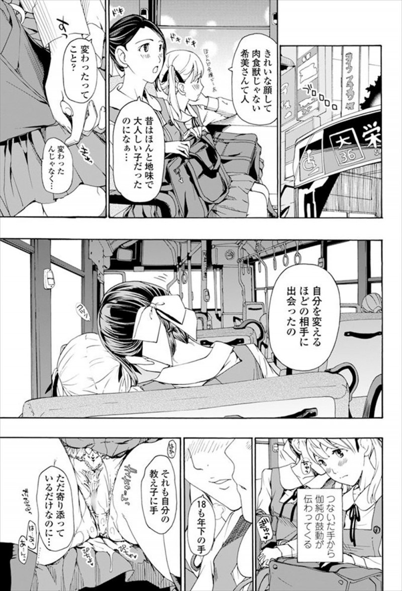 【エロ漫画】年上の彼女が元カノとすごく盛り上がってるのを見てJKが嫉妬してしまうが、もう未練とかそんなものは彼女には一切なく激しく百合セックスされ慰められるJK！