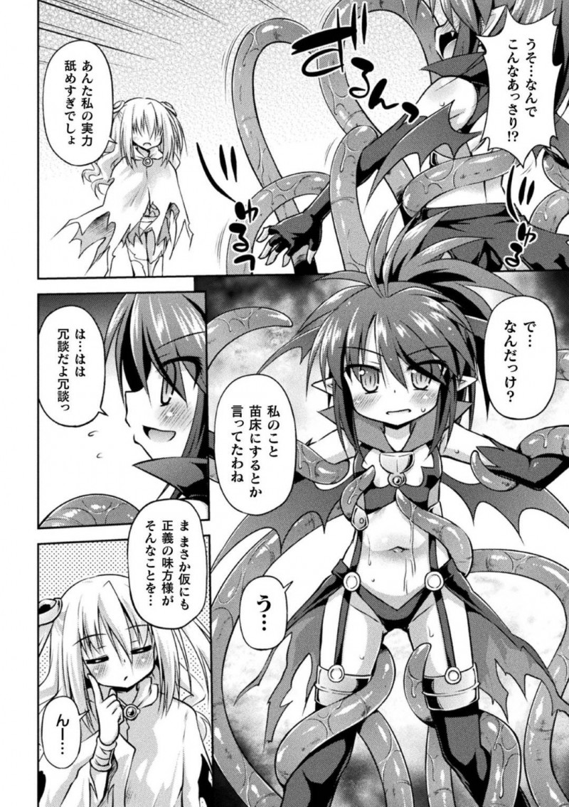 【エロ漫画】地上侵略を目論むが魔法少女に押されているちっパイ悪魔…一瞬の隙に魔法少女を拘束することに成功するがすぐに立場が逆転して罰として苗床にされる！【緋乃ひの：ポンコツ悪魔に制裁を】