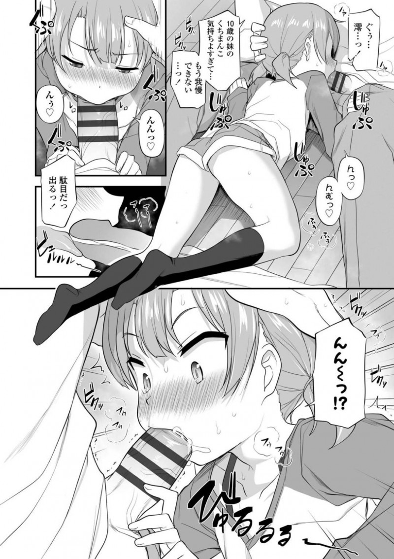 【少年漫画】彼女ができない兄を馬鹿にするちっパイ妹…どんどん追い詰められる兄を見過ごせず少しだけ彼女になってあげた妹！まずはオナ禁で溜まりまくった兄チンポにご奉仕！【はやけ】