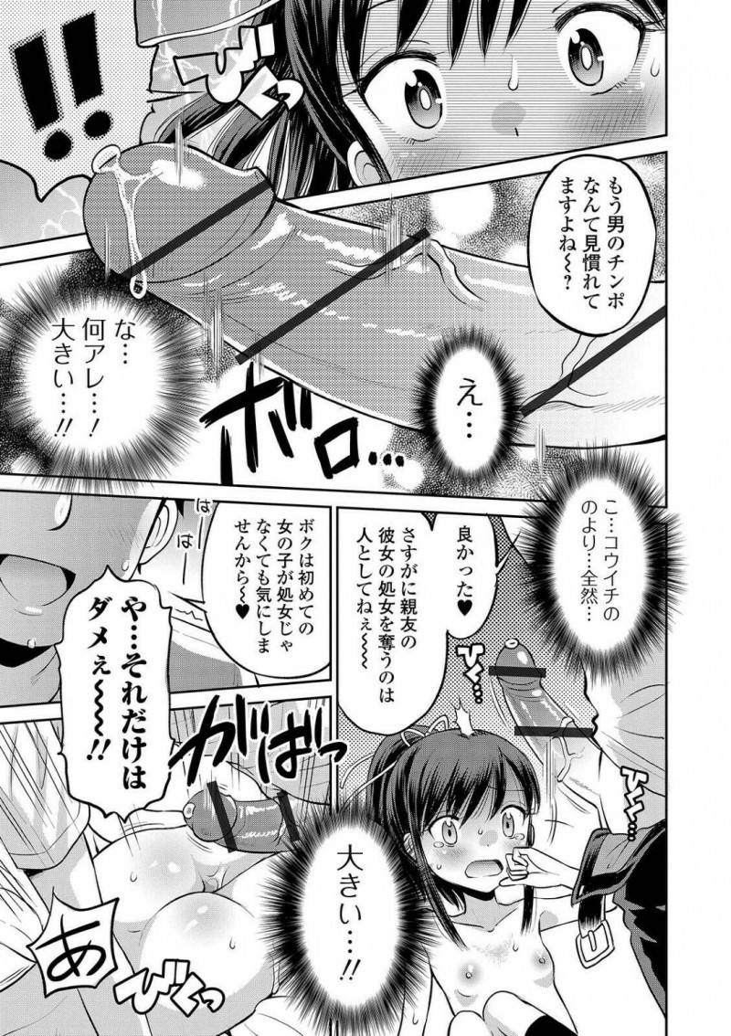【少年漫画】彼氏と初セックスを終えたちっパイJK彼女…しかし彼氏に送った自撮りエロ写真が幼馴染の男に送っていたため写真を消してもらうために裸を見せることに！【たまちゆき】