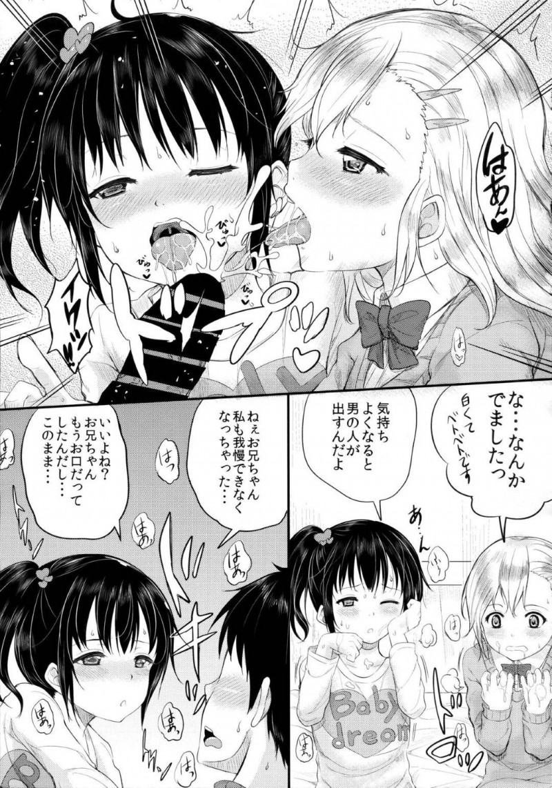 【エロ漫画】妹の力を借りてお兄ちゃんにおちんちんを見せてもらうハーフ少女の友達…二人に言われるがまま仰向けでチンコ出してWフェラや騎乗位の実験台でイカサレまくり！【国崎蛍：びっちなあの子3】