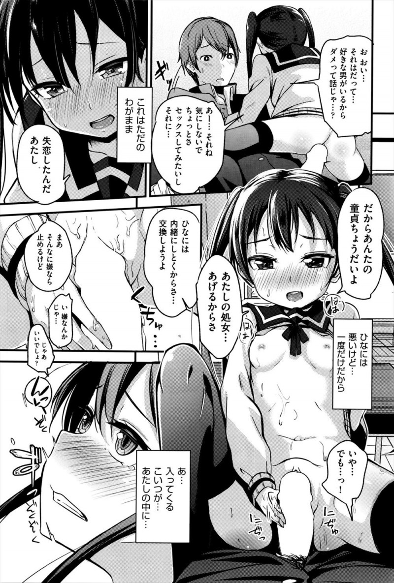 【エロ漫画】幼なじみが友達のことを好きで、友達も実は幼なじみのことが好きで両思いなのを知っていながら、幼なじみへの思いが捨てきれず好きな人ができたときのための練習相手になってほしいと処女を捧げ中出し初体験するJK!