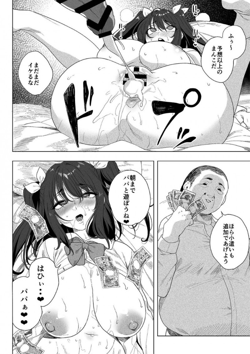 パパ活で本番されるJKの結愛…太パパを捕まえた結愛は、早く終わらせようとデカマラをフェラするも顔を捕まれイラマチオされる。パパは帰ろうとした結愛を押し倒し中出しセックスで犯される【釜ボコ：パパ活H合同 1】