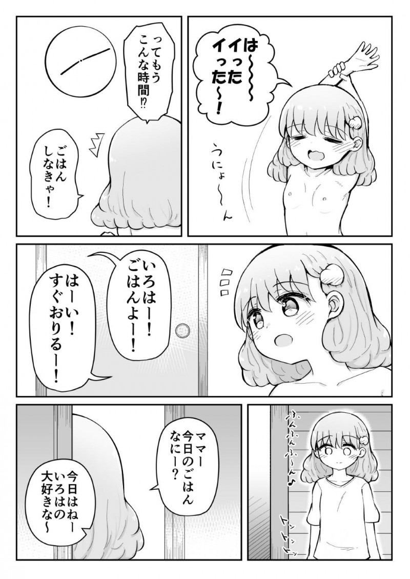 【エロ漫画】毎日のように自己催眠をかけてオナニーする淫乱貧乳娘…彼女はディルドや電マ、VR機器などを利用しながらオナニーしてはアクメ絶頂しまくる！【灯爺とろおち:いろはのハッピーサイニーデイズ 前編】