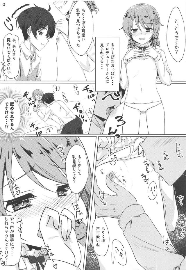 かわいいのにあいかわらず陰キャで自信を持てない森久保がやめたいと言い出したので、話し合う必要があると思い部屋に連れ込んだプロデューサーが好きだからやめないでくれと告白して、同じ気持ちだった森久保の処女をもらってしまった！【アイドルマスター シンデレラガールズ・エロ同人誌】