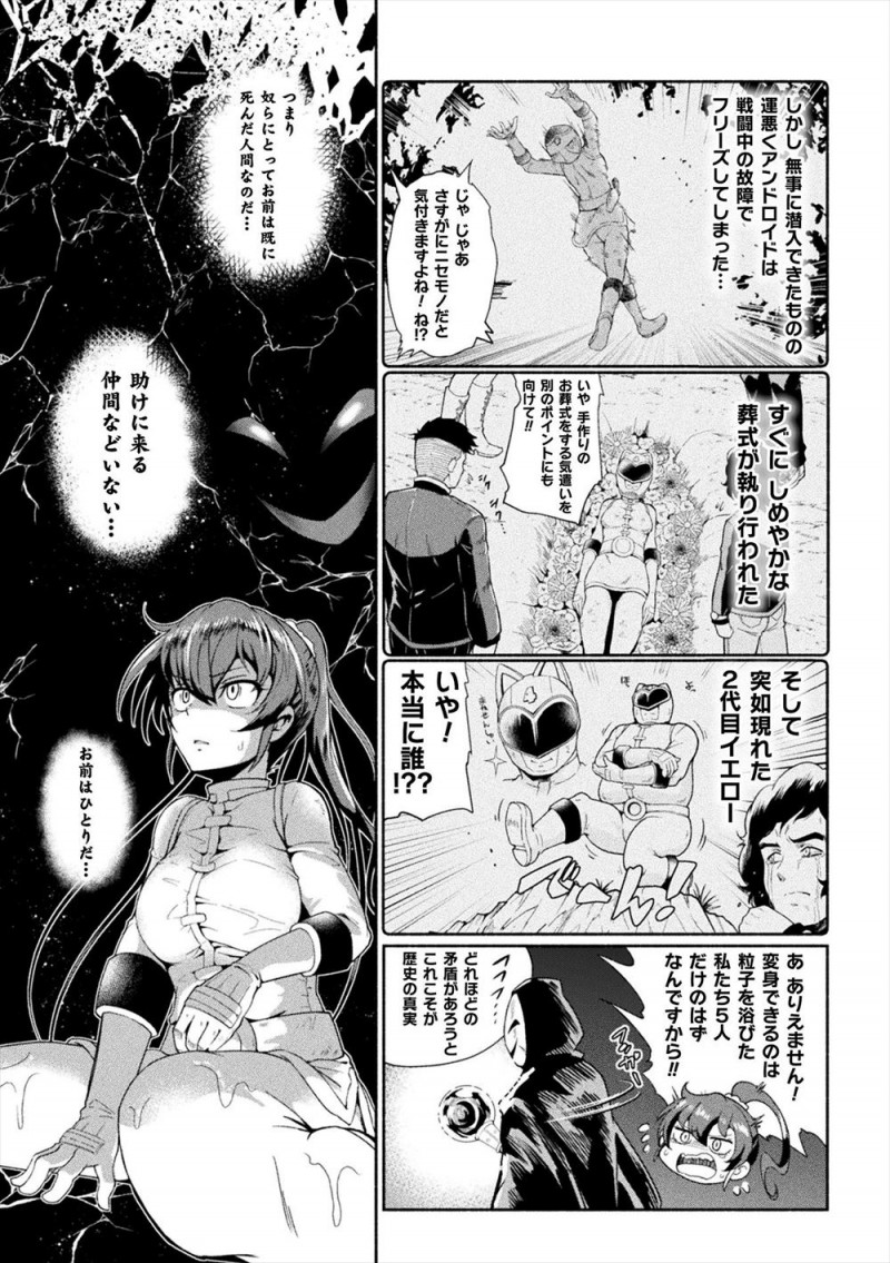 怪人の目撃情報があり一人で調査にやってきた美少女ヒロインがつかまり陵辱されながらも仲間を信じてじっと耐えていたが、仲間が自分に変装したアンドロイドと仲良くやっている姿を見て絶望し処女マンコに中出しレイプされ悪堕ちしてしまう！
