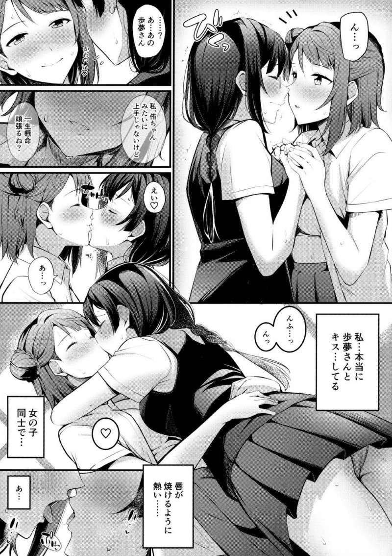 【エロ漫画】学校でレズエッチし続けるスクールアイドルのせつ菜と歩夢…2人はディープキスをしたり、手マンやクンニをしたりと違いを求め合う！【帰宅時間:トキメキ☆ノンフィクション】