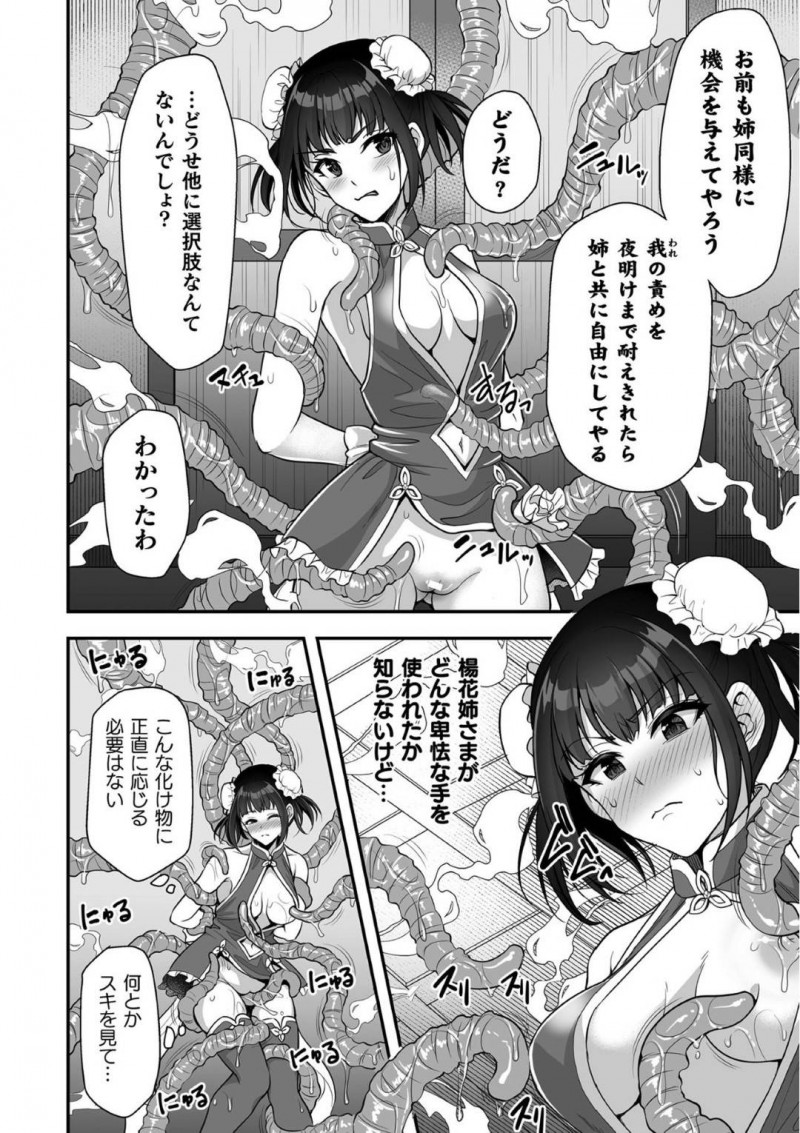 【エロ漫画】宮廷を追われて離れ離れになった姉をやっとの思いで見つけた妹…それはある色街の店だったため娼婦として潜入し姉に接触するが姉の身体は既に化け物に浸食されていた！目の前で触手に犯され続ける姉を救おうとするが姉妹共々触手の餌となってしまう！【孫陽州：触囚娼姫】