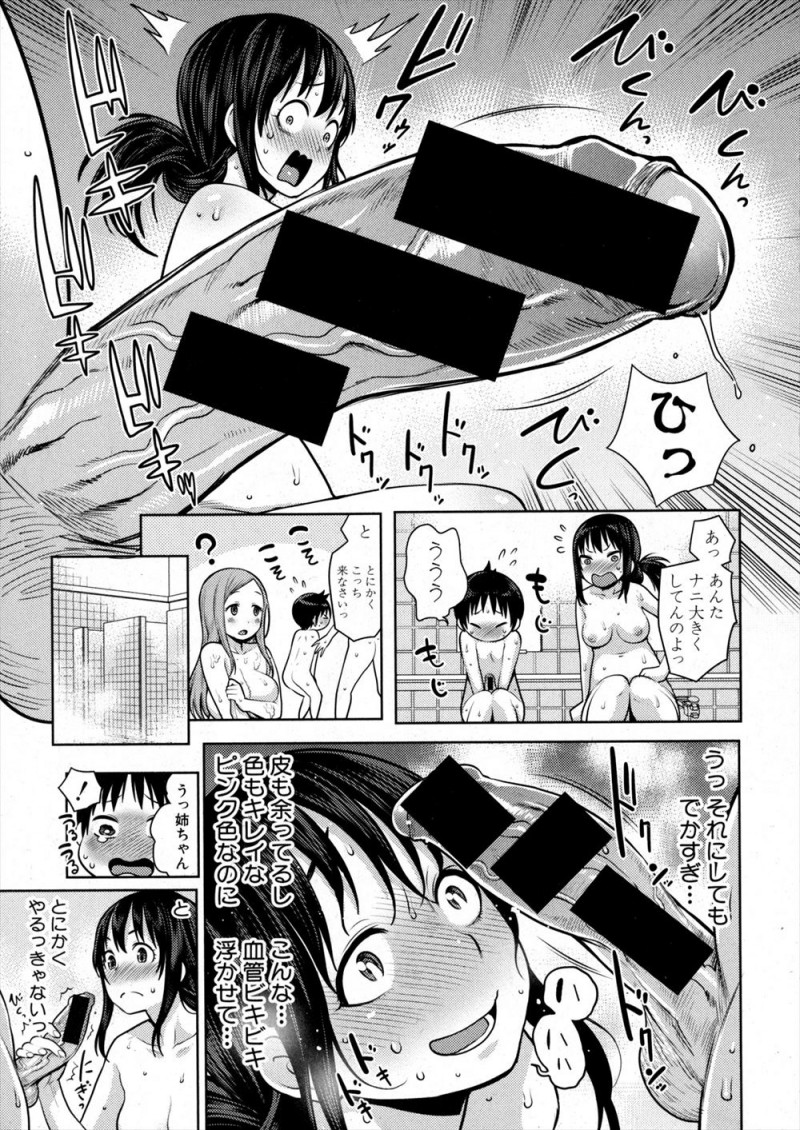 【エロ漫画】弟と一緒に女湯に入ったらいつのまにか巨根に成長していた弟がフルボッキしていて、みんなが来る前に鎮めようと中出し近親相姦する姉ｗ