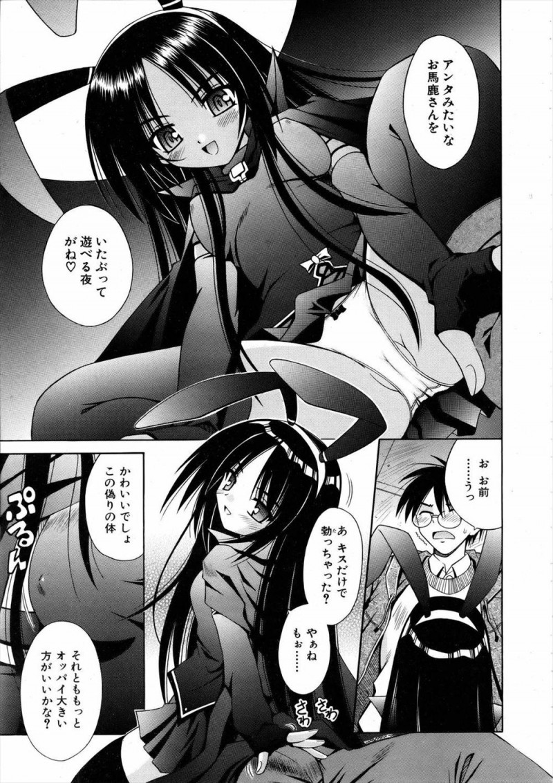 【エロ漫画】うさ耳をつけてふざけた格好をしているが実は魔法少女な美少女が、悪さをしていた魔法を使える童貞男子をつかまえ押し倒し挑発して中出しレイプさせる！