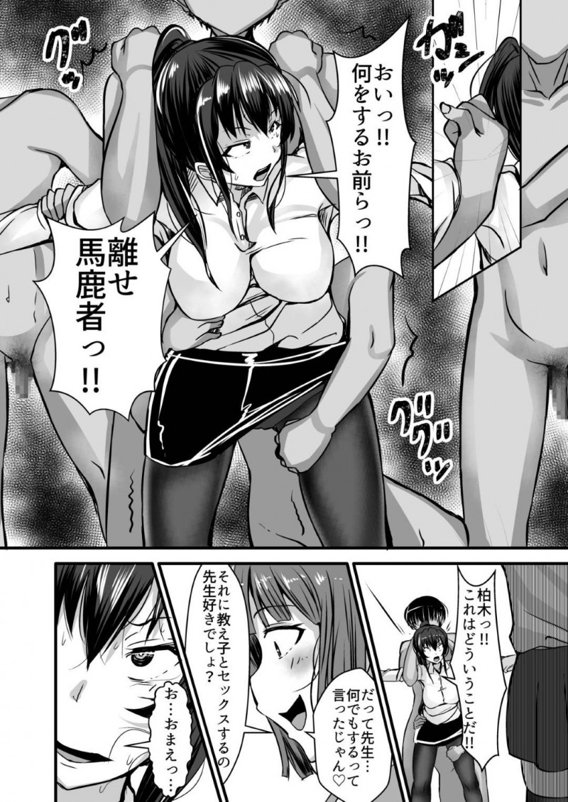 【エロ漫画】意地悪な女生徒に生徒とのSEX写真で脅迫される女教師…屈強な男たちに囲まれて言葉責めを受けながら肉棒でひたすら犯され続ける輪姦中出し調教！【ヨッタン：女教師✕生徒3〜相思相愛の女教師が男たちに穴という穴を犯される話〜】