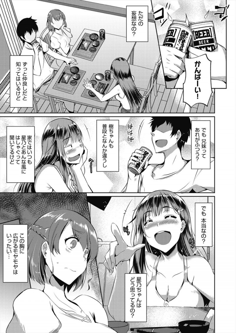 大学に通うために義妹が新婚家庭に居候することになり、実は旦那とは血がつながっていない義妹が隠れて旦那と中出しセックスしまくっていた！