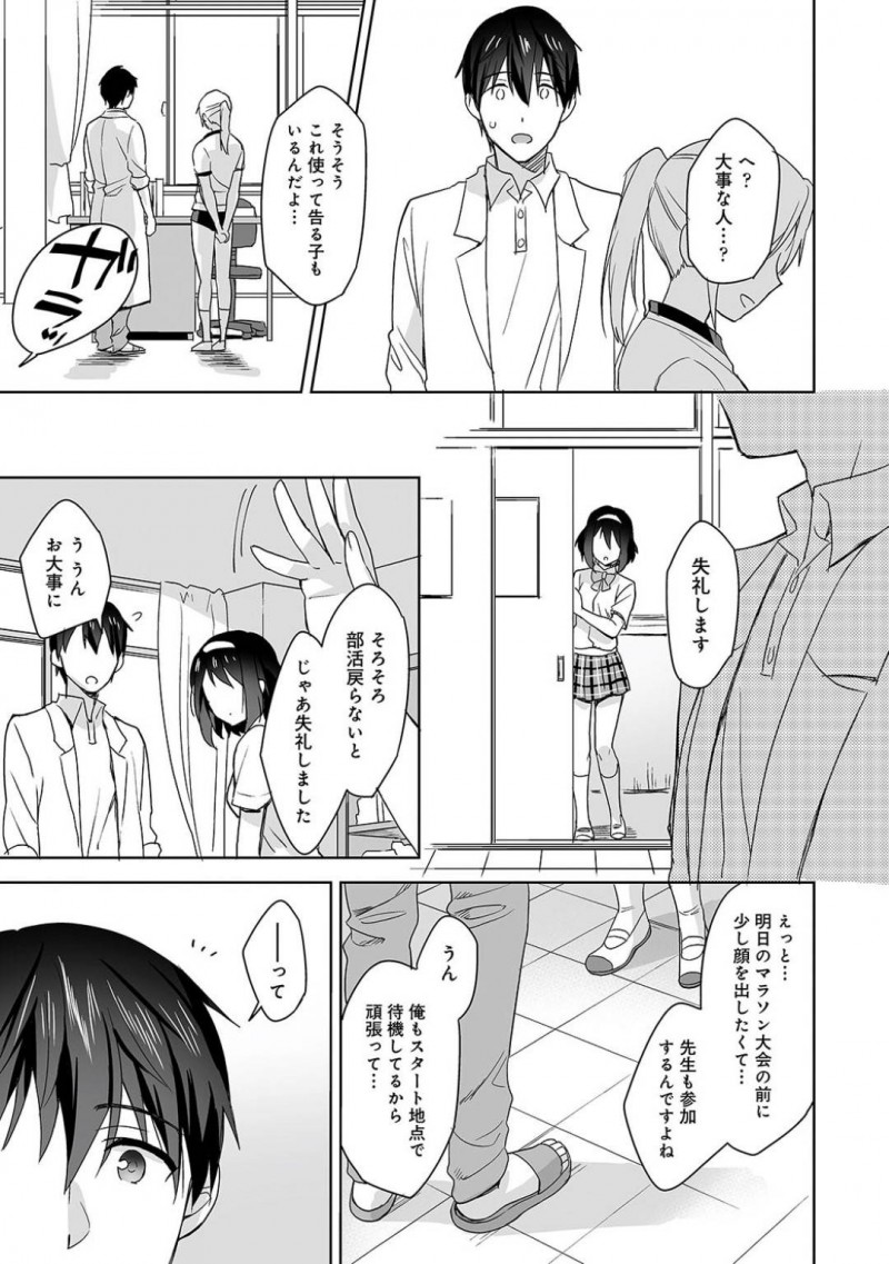 【少年漫画】校内マラソンで休憩していると体調不良と勘違いした保健室の男性教員に介抱される巨乳JK…木陰で休んでいると勃起したチンポに気付きブルマ越しに擦り付ける！【冬壱もんめ】