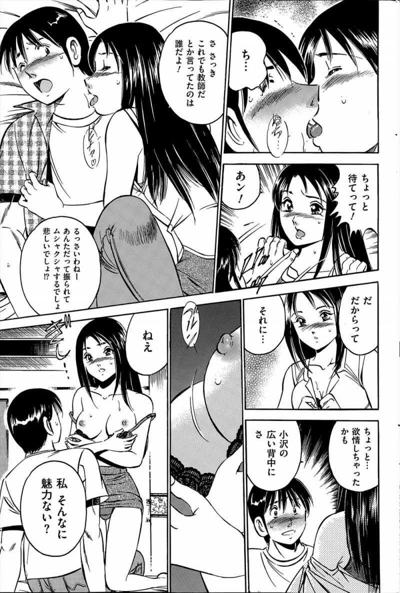 彼女に振られやけ酒しようと居酒屋に入ると、ちっちゃくて明るくて元気でかわいい合法ロリな副担任が一人で飲んでいて注意されるがどうやら先生も彼氏にふられたらしく、意気投合した二人がラブホで最初で最後の禁断のセックス！