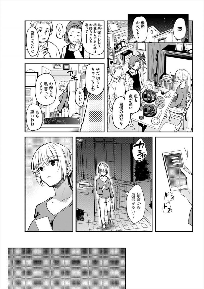 【エロ漫画】過去に自分とは違いモテモテで美人で何でもできる完璧な姉にふられた陸上部の先輩に告白して処女を捧げたが、先輩にとっては姉にふられた腹いせに好きでもないのに処女を奪っただけだった…。