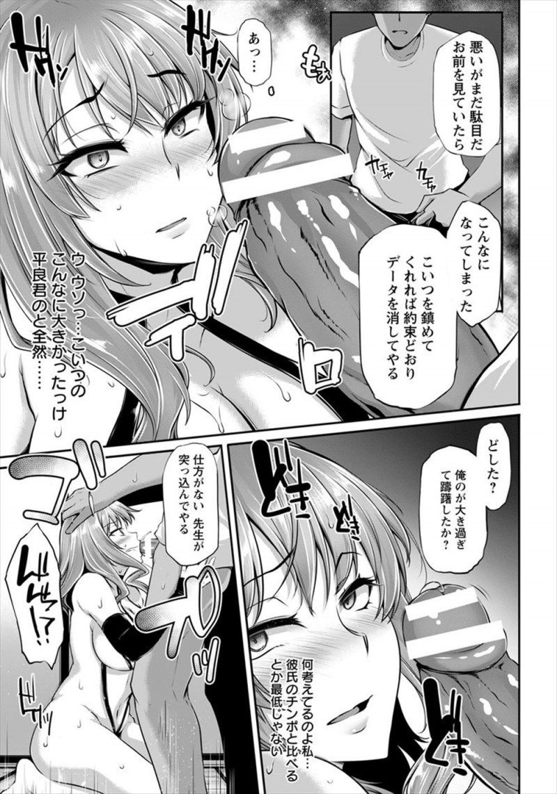 【エロ漫画】自分を調教していた元家庭容姿が産休の先生のかわりに担任になり、彼氏にフェラをする姿を盗撮された巨乳JKが再び毎日犯されるようになり彼氏とは一度もイッたことのない身体がイカされまくり堕ちていく！