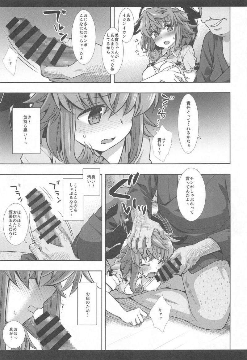 【エロ同人誌】閉店間際に男性客2人組を好意で入れた看板娘の美宵…談笑しながらお尻を触る客に注意するが来店の言葉をチラつかせられ我慢して言いなりになってしまう！【ナギヤマスギ (那岐山)：東方陵辱48美宵/東方Project】