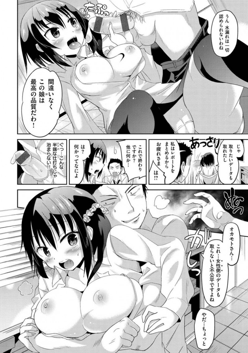 【エロ漫画】コンドームメーカーで働く研究員のお姉さんは連続イチャラブセックスで処女卒業【桜去ほとり/マイリトル・ラバー】