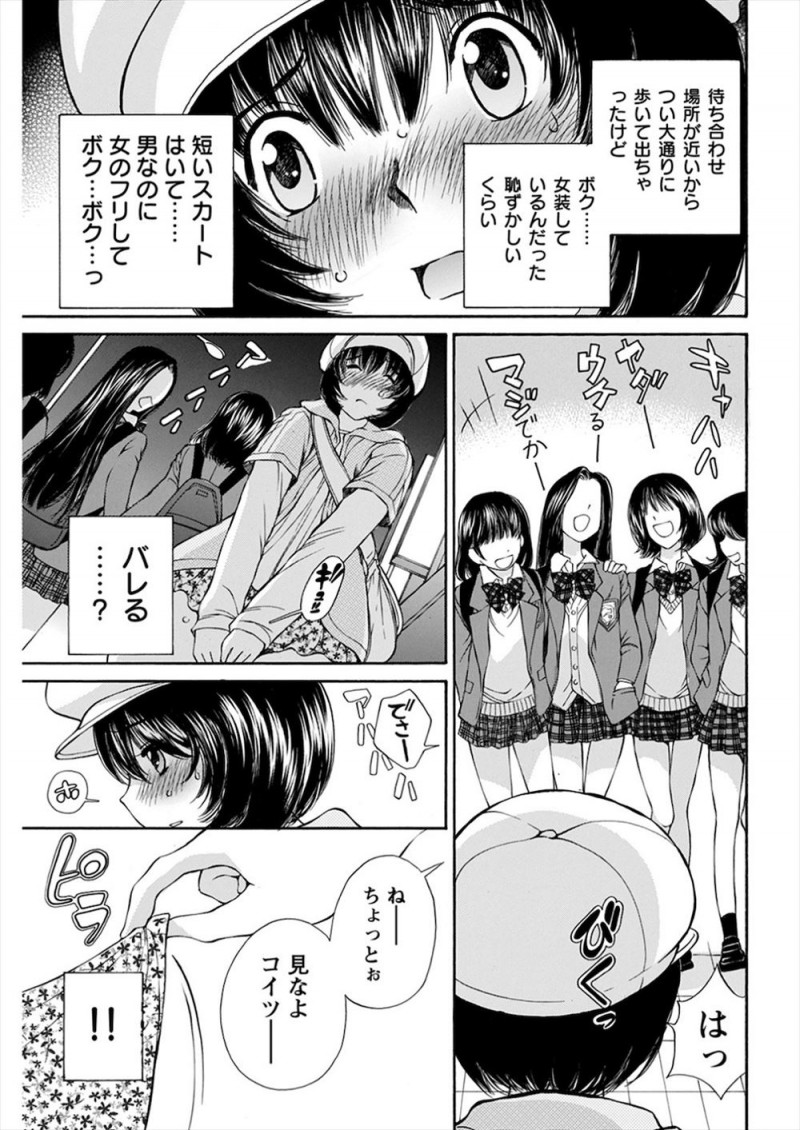 ドSな彼女に女装させられ女として生活している男子がだんだんドM化していき、すれ違ったJKたちに男だとバレてディスられる妄想をしながら股間を勃起させながらカウパーをおもらししてしまう！