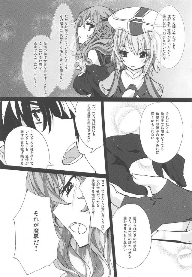 魔物たちにも愛情をむけてわかり会えると信じている王子に力を教えてやると押し倒して襲いかかるが、それでも愛を信じている王子が魅了を破り逆にラピスを押し倒し激しくいちゃラブ中出しセックスする！【千年戦争アイギス・エロ同人誌】