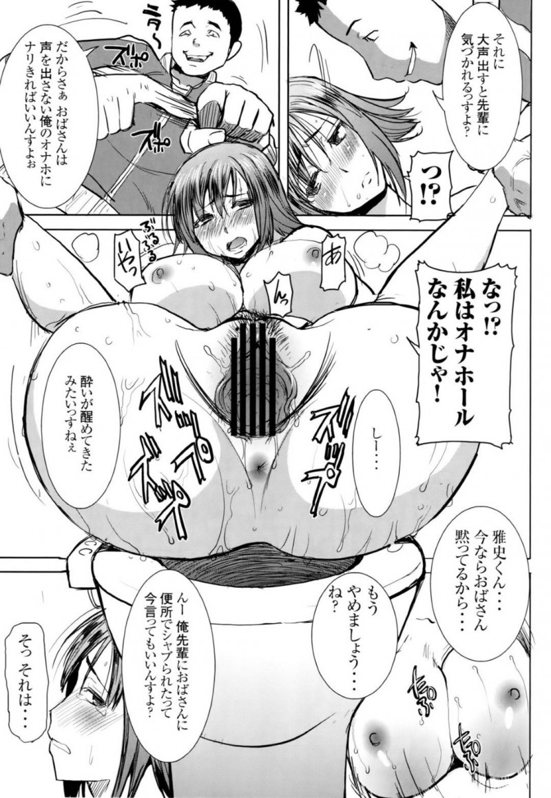 【エロ同人誌】熟女好きの息子の友達に犯される美人人妻は生ハメセックスを愉しむ！【田中あじ/アンスイート和久井和美+(プラス)SIDE安達雅史1+2+3】