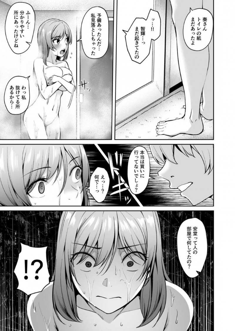 【エロ同人誌】遅い時間に1人嘘を付いて出掛ける巨乳人妻は同じマンションの男性のチンポを挿入されていた！【こっぺ/足枷2 ～連鎖する人妻調教～】