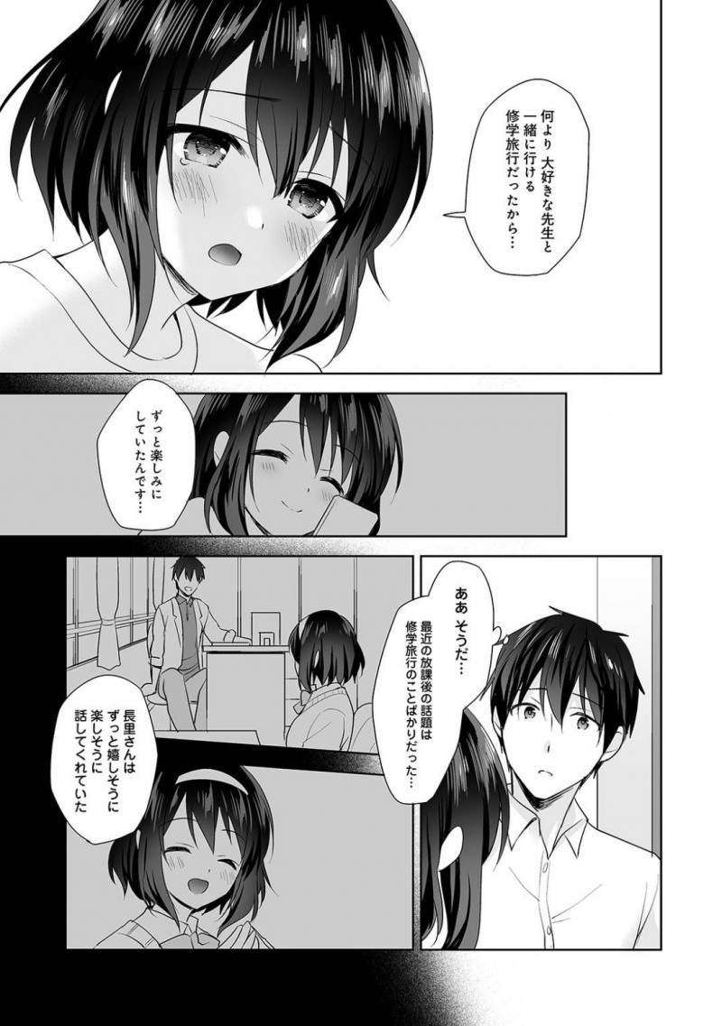 【少年漫画】彼氏の保健教員と一緒に行ける修学旅行に楽しみな気持ちが抑えられない巨乳彼女JK…風邪っぽい症状があるため別の部屋に1人でいると心細さから彼を部屋に入れてお互い身体を触り合い絶頂！【冬壱もんめ】
