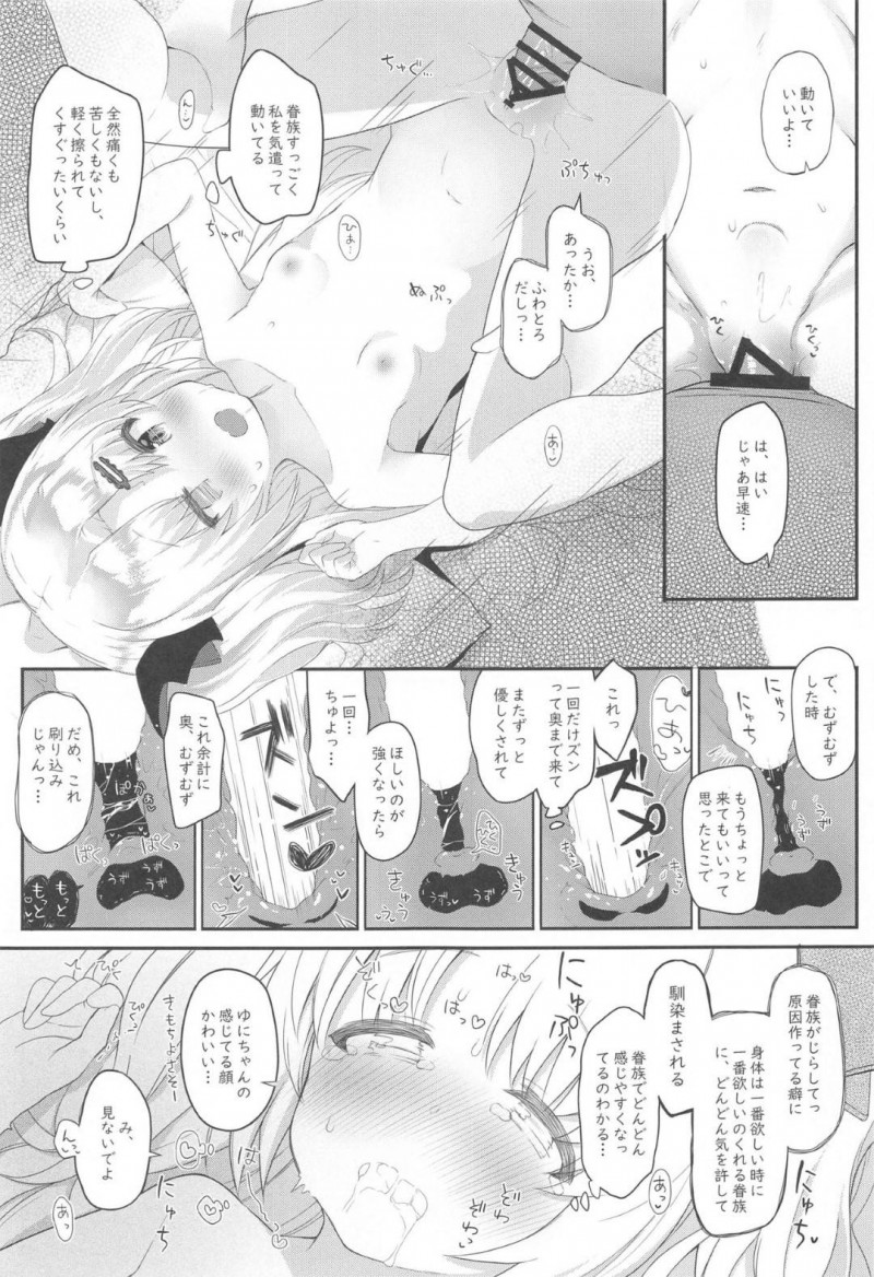 【エロ同人誌】とある問題解決のためセックスすることになった美少女吸血鬼はとろけながら中出しセックス！【桐井ナオ/吸血鬼のやさしい脳修復計画!】
