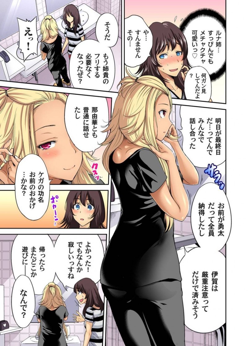 【エロ漫画】女装した男子生徒の学園裁判中、現れたギャルJK…女子トイレで出くわした二人もう会えないことで気持ちが高ぶり、濃厚フェラからヤリ始めてしまう！肉棒をマンコに挿入させて離さない密着セックス！【奥森ボウイ：俺得修学旅行〜男は女装した俺だけ！！〜14】
