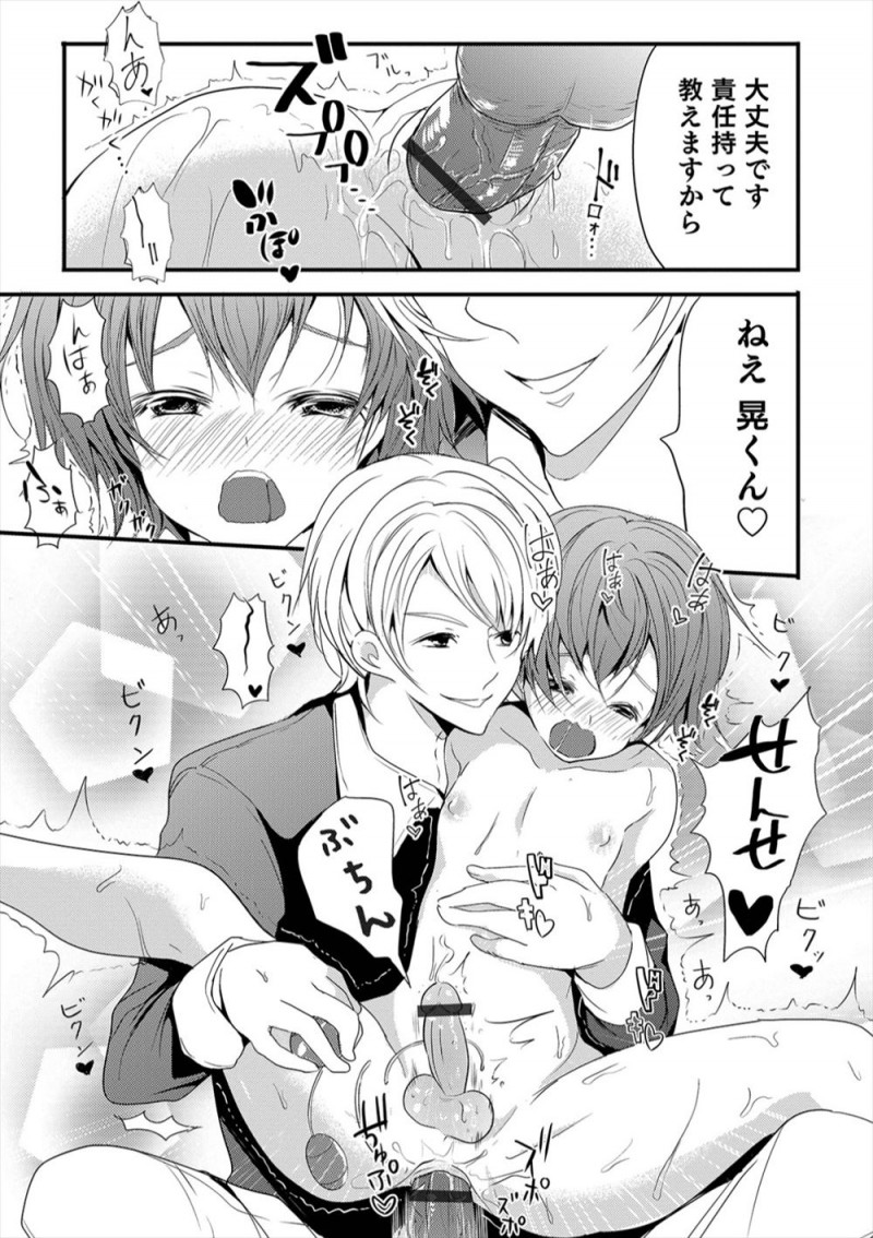 【エロ漫画】ド変態家庭教師に調教され完全にメス落ちしてしまった美少年が、95点という高得点にも関わらずアナルセックスでおしおきされ悶絶ｗ