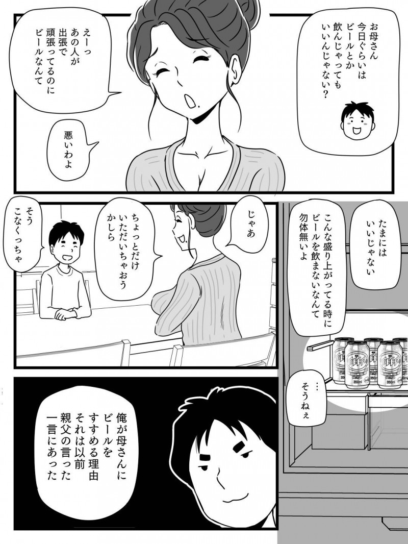 ビールを飲むと淫乱になる母さん…息子の策略により飲む状態に持っていかれたビッチになって逆レイプにど変態下着で禁断の近親相姦セックスしちゃう！【桃尻ハッスル堂：ビールを飲むと淫乱になる母さんとやれた話】