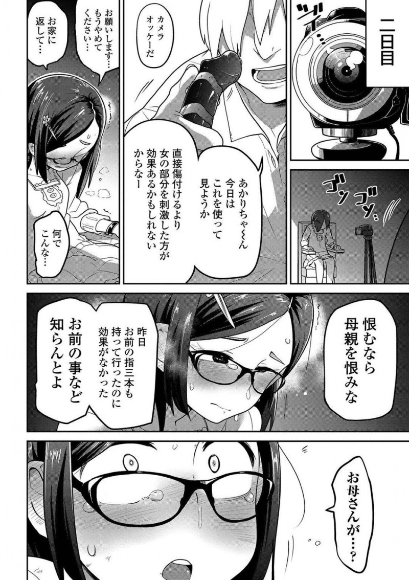 【エロ漫画】優しい里親に恵まれたが遊びに帰った孤児院である噂を耳にした少女…その噂の大元であるあしながおじさんを1人訪ね、そこから監禁拷問の日々が始まった！【つくすん：ビデオレター】