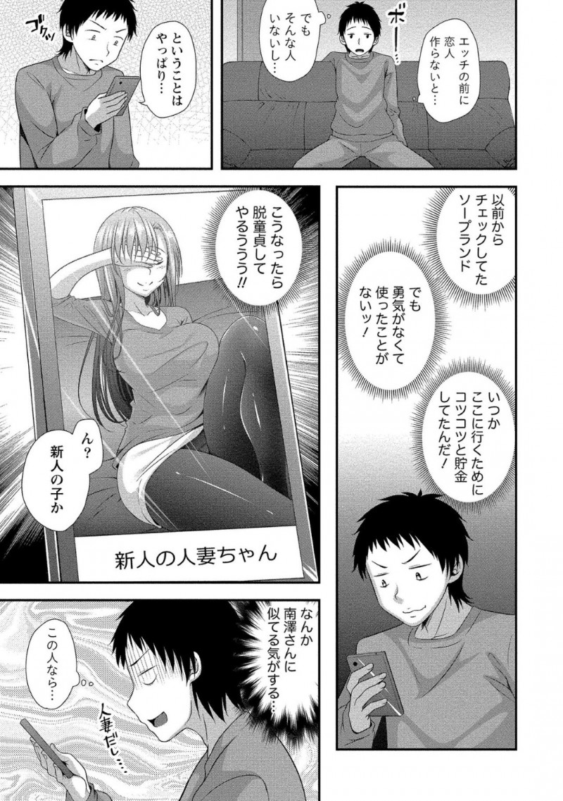 【少年漫画】同じマンションの隣人から引っ越してきてからの想いを告げられ童貞をもらってあげる美人人妻の新人風俗嬢…ソープで出会った2人はゴム付きセックスで一線を越える！【一夢】