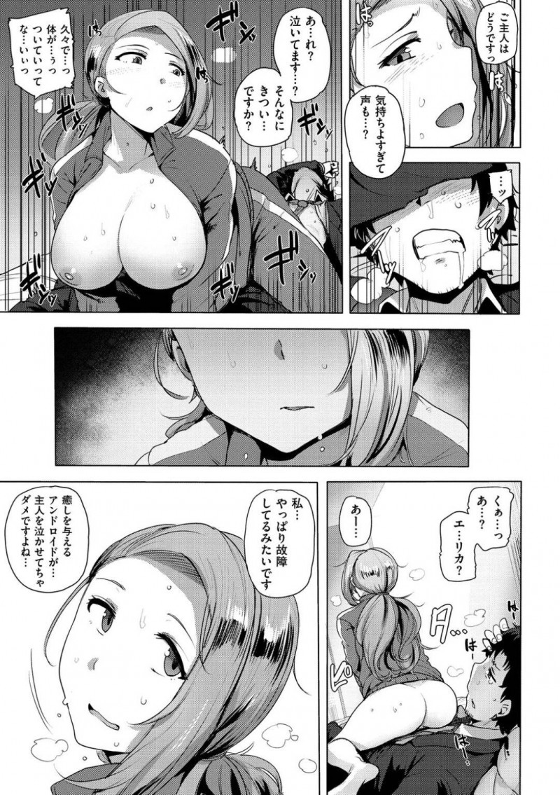 【エロ漫画】ゴロゴロしながらゲームをしていたら主人に文句を言われてしまったため久々に本気を出す美人セクサロイド…ディープキスしながら手コキやフェラしてヌキまくりイチャラブ生ハメ中出しセックスしてイキまくる【ワカメさん：ワタシポンコツセサクロイド】