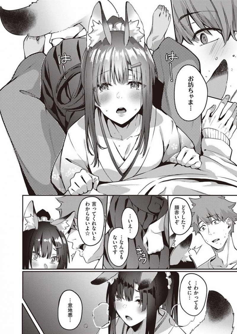 【エロ漫画】ご主人さまに頼みでライブ配信しながらエッチな事をする展開になった狐のお姉さん…断りきれない彼女は恥ずかしがりながらもカメラの前で彼とキスしたり、騎乗位や正常位で中出しセックスする！【文雅:御目付けキツネ稲穂ちゃん】