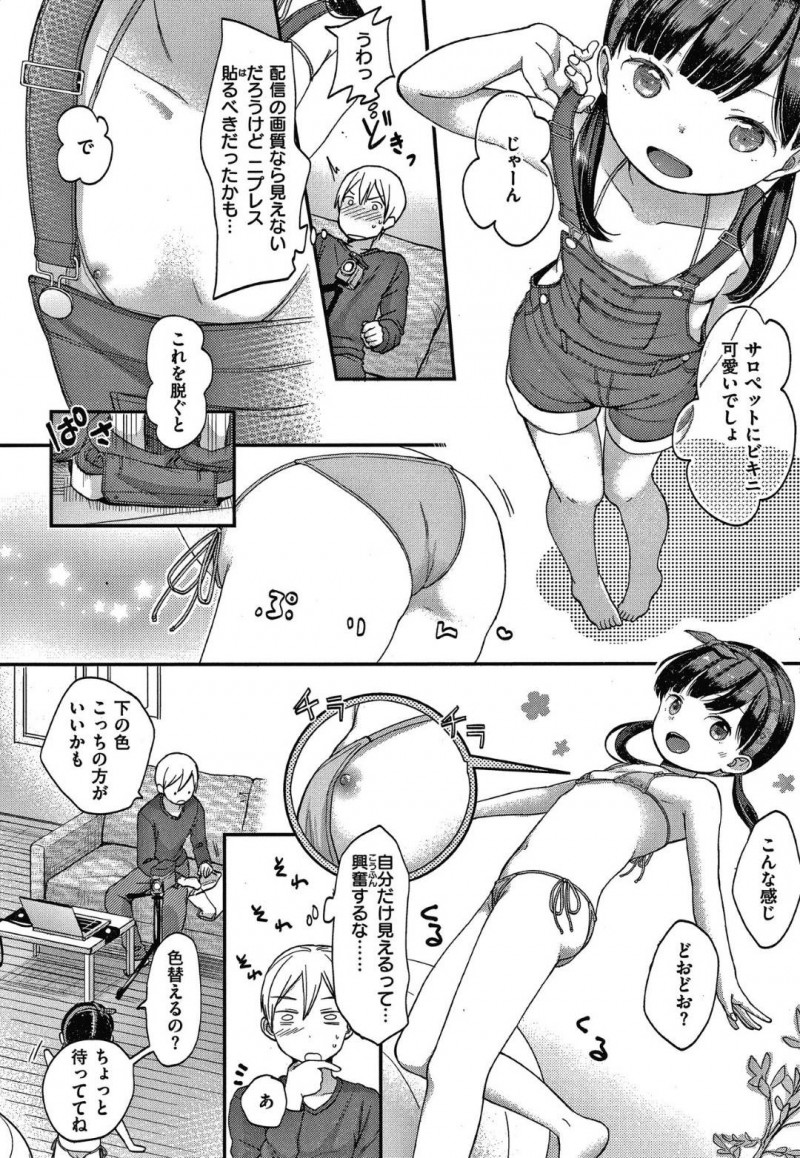 【エロ漫画】エッチな事に興味津々なあまり、スタッフの男にエッチなことを迫るロリ系アイドルは手コキやフェラをして大量ぶっかけ射精させる!【清宮涼/サマーセイル】