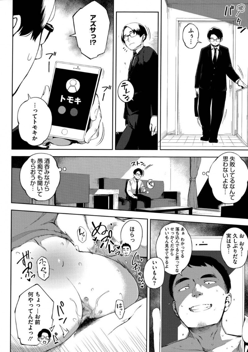 ナオユキからプロポーズされるもトモキに邪魔され犯されるアズサ…トモキから狂愛されるアズサは、拒絶するも犯される！アズサは、ナオユキにビデオ通話で中出しセックスされ堕ちる所を見られる！【ロケットモンキー：お花畑の中で 後編】