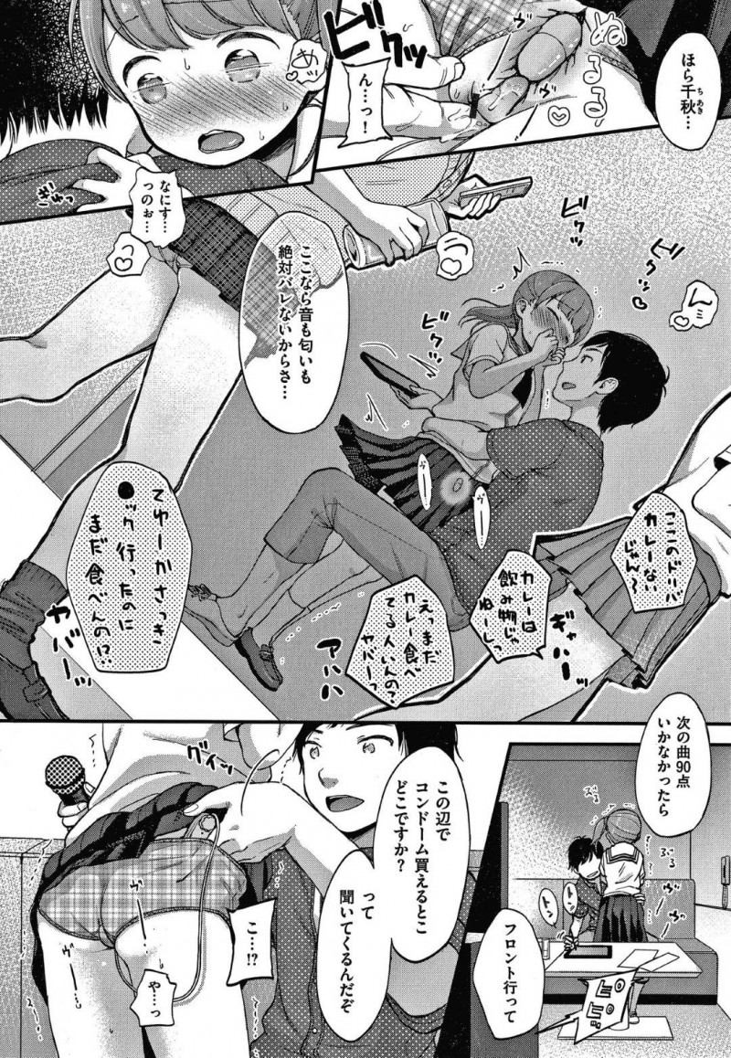 【エロ漫画】年上な彼氏とカラオケデートするおっとりセーラーJKは、羞恥プレイを受けて不覚にも潮吹き絶頂してしまう！【清宮涼/ながされセーラー】