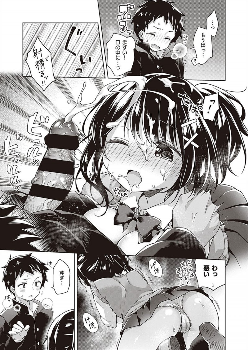 【エロ漫画】中学時代は地味で目立たなかったのに高校デビューして人気ものになったクラスメイトに、昔から気にしてくれてずっと好きだったと告白されいちゃラブ中出し初体験したった♪