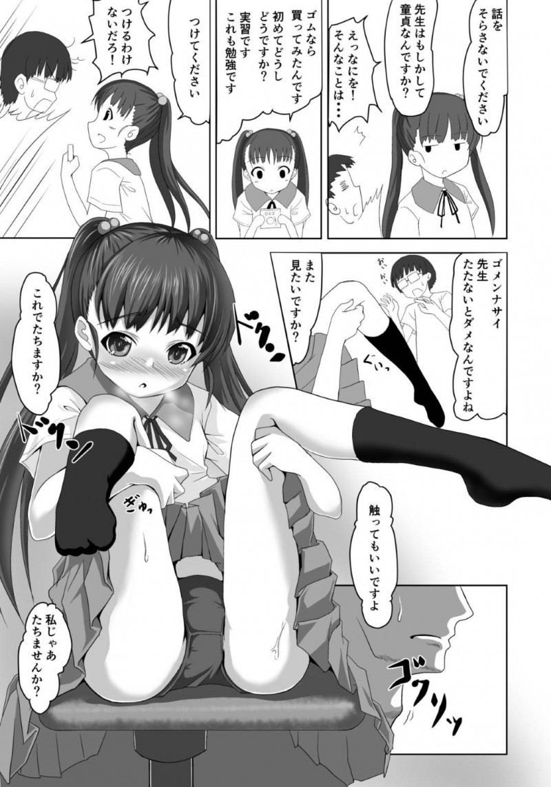 【エロ漫画】家庭教師の男にパンツを見せたら襲われてしまった美少女ロリJC…いきなり巨根をぶち込まれて無理やり犯され処女喪失したあと、毎日イチャラブ生ハメ中出しセックスしてイキまくる【ことかねはじめ：先生！特別実習しましょ！】
