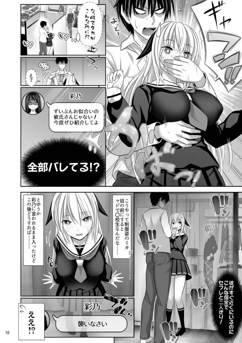 【エロ漫画】セフレ男子とイケメン本命彼氏とで３ｐすることになった美少女淫乱JK…両手にちんぽをつかんで交互にフェラして興奮しまくり生ハメ中出し３ｐ乱交セックスして連続アヘアクメ【牧野坂シンイチ：２本のチ◯ポで入れ比べ】