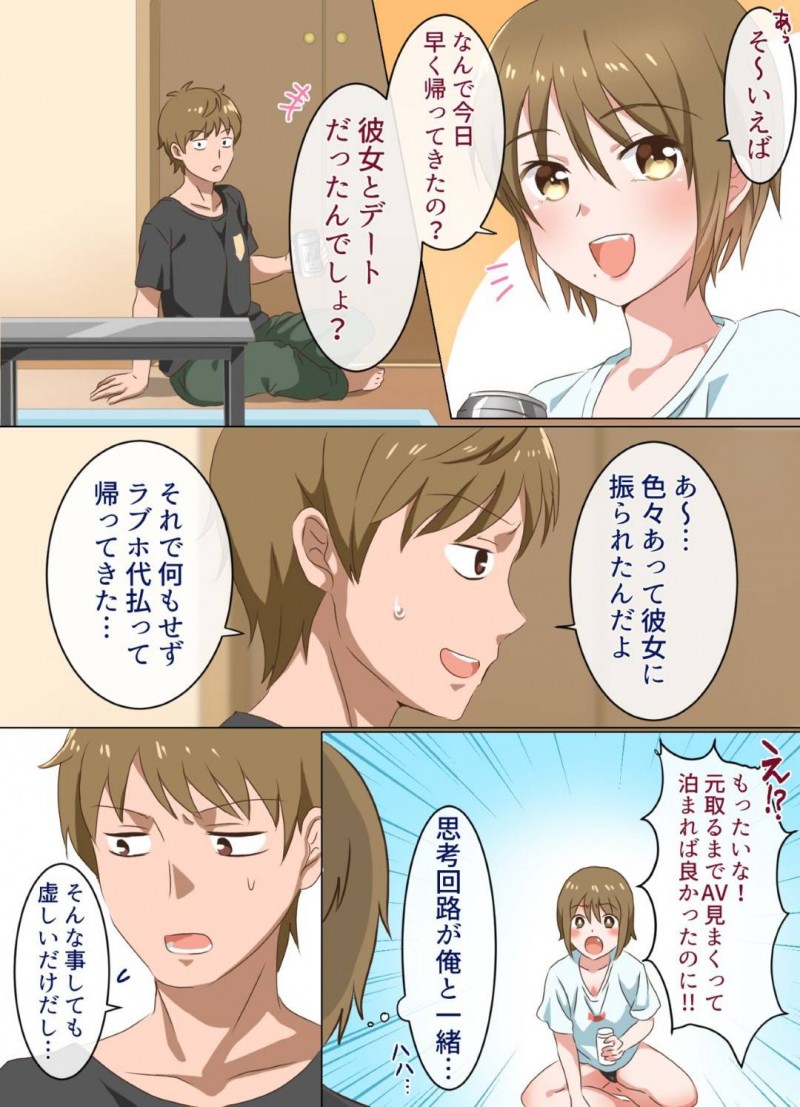 【エロ同人誌】彼女に振られて帰宅した弟に運動中の姿を見られ動揺する巨乳姉はその後欲情した弟と1度だけ近親相姦！【さたクリーニング/姉ちゃんとする話】