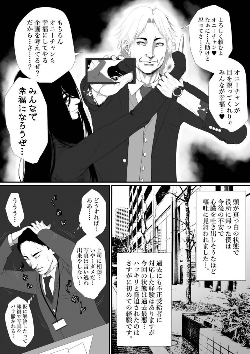 【エロ漫画】真面目に働く公務員をホストと一緒に騙して弱みを握ることに成功したヤバ女は、吹っ切れた公務員から無我夢中に腰を振って性奴隷にさせられる連続中出しアクメ！【ぢぃ/生活保護申請に来た美人局に加担しているヤンデレ悪女を更生させたら僕のツンデレ彼女になりました。】