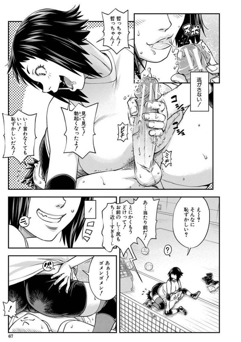 【エロ漫画】先輩の助言で思いを抱いている幼馴染に強引にエッチな誘惑を仕掛けるムチムチバレー娘…彼女は戸惑う彼を押し倒してはパイズリや手コキしたりし、騎乗位で生挿入で中出しセックスまでする！【井雲泰助:Stretch】