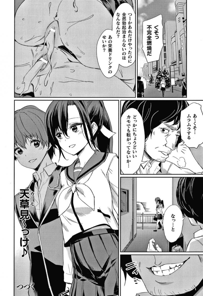 【エロ漫画】先生は部員達に中出しセックスやごっくんをさせるも勃起が収まらず、部活終了後街を歩いていると休みだった部長の天草を発見する！【yasu/催眠学性指導〜天草なおの場合〜前編】